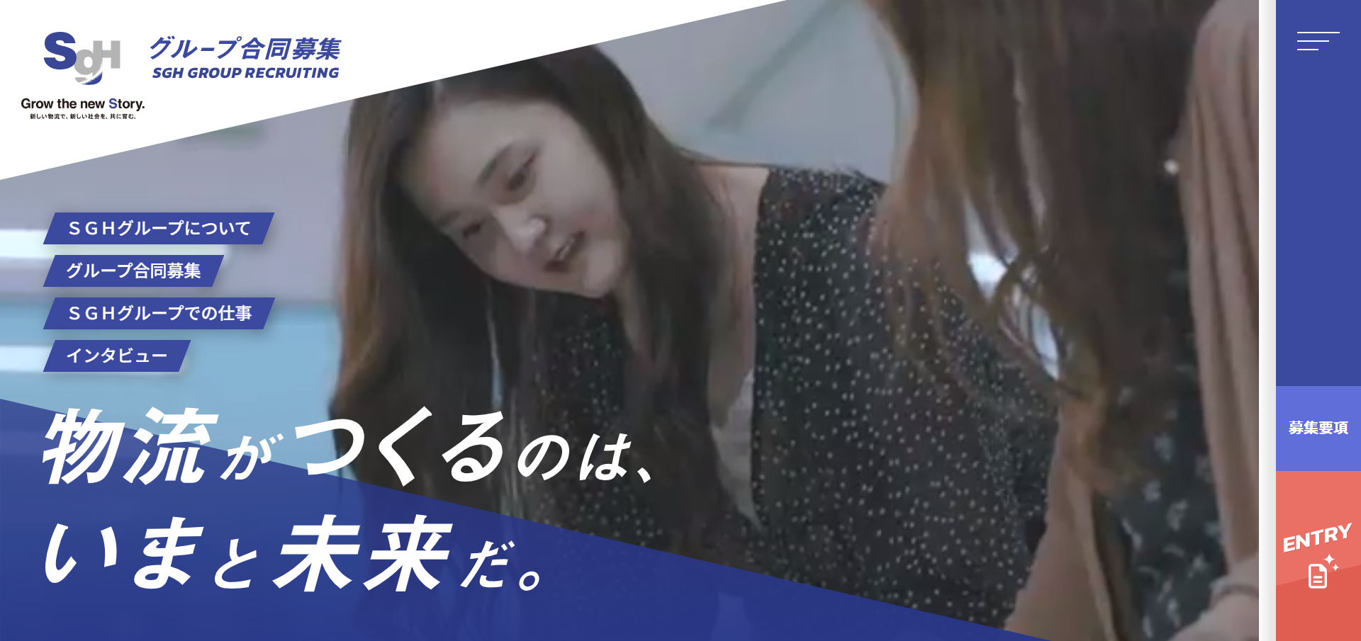 ＳＧＨグループ採用サイトキャプチャ