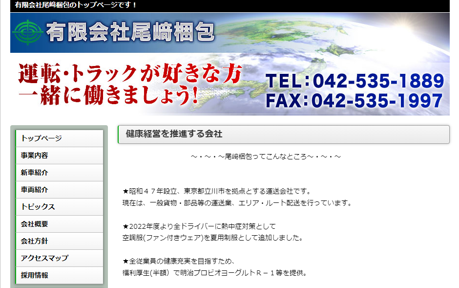 有限会社尾﨑梱包公式ホームページキャプチャ