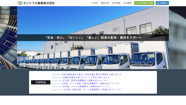 セントラル総業株式会社