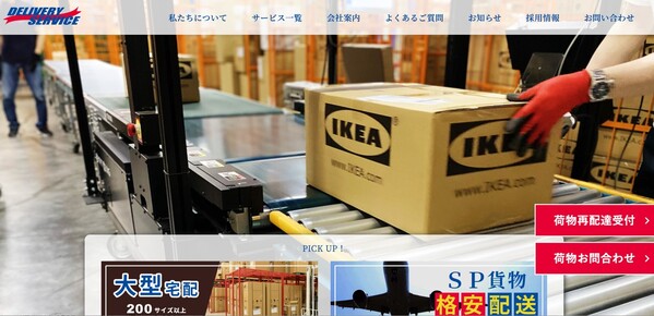 デリバリーサービス株式会社