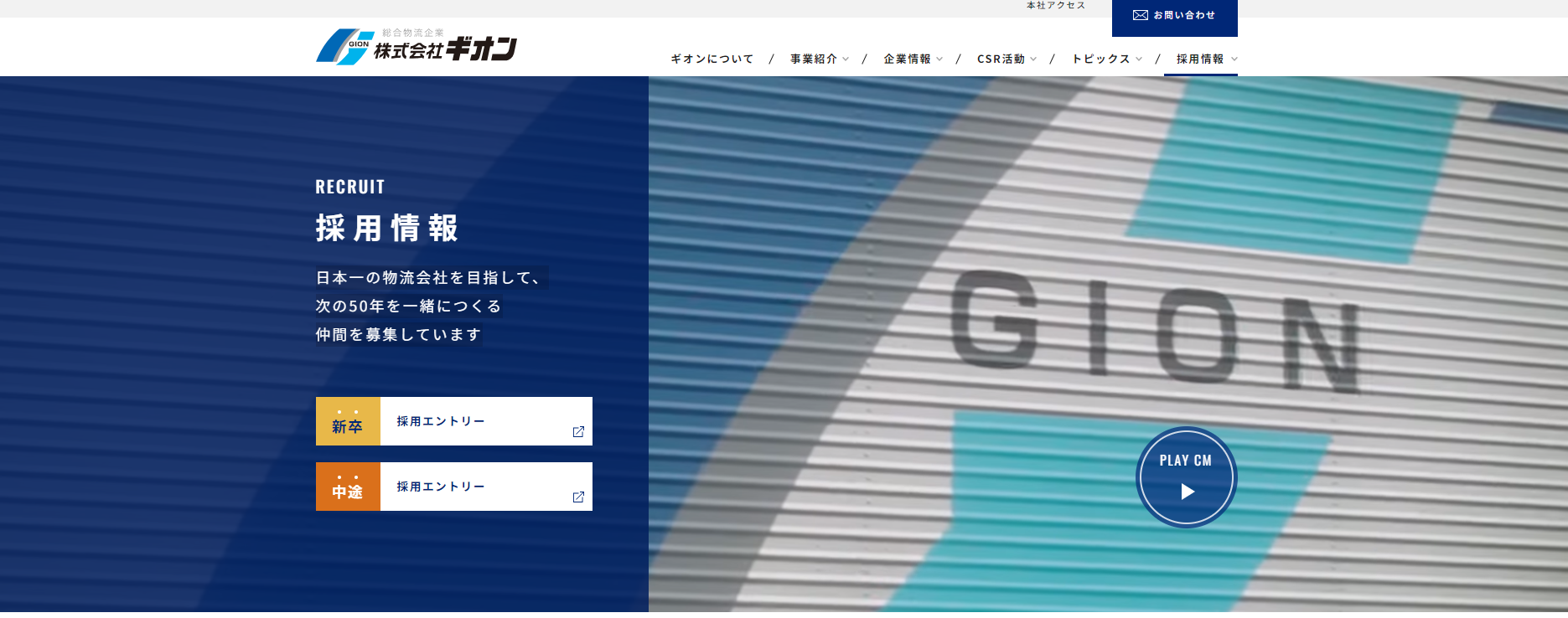 浅田興業株式会社 採用HPキャプチャ